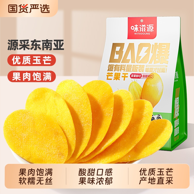 味滋源芒果干水果干果脯 休闲零食办公室下午茶小吃 芒果肉脯 120g*2袋 京东折扣/优惠券