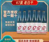 古法基酒67度老白干500ml*6瓶装整箱装粮食酒商务送礼礼品酒自饮口粮酒 67度 500mL 6瓶 老白干六瓶整箱装 京东折扣/优惠券