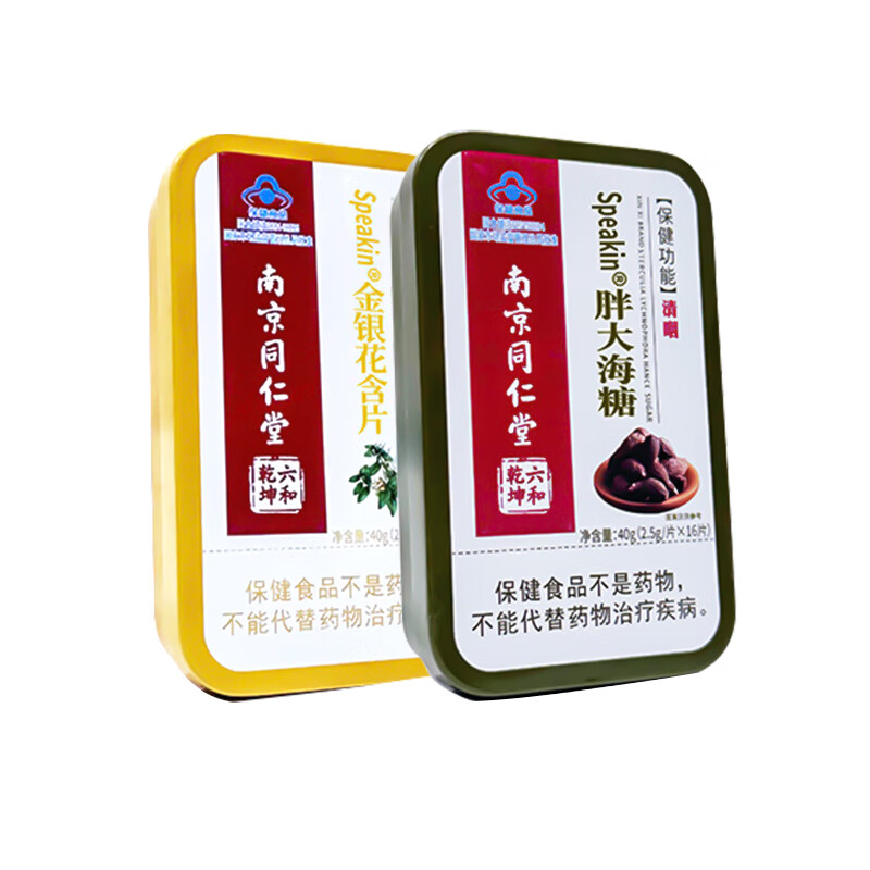 南京同仁堂润喉糖 蓝帽认证 清咽 胖大海糖金银花润喉糖含片草本咽喉送老师 拍1发2【包含赠送共发2盒】金银花+胖大海共80g