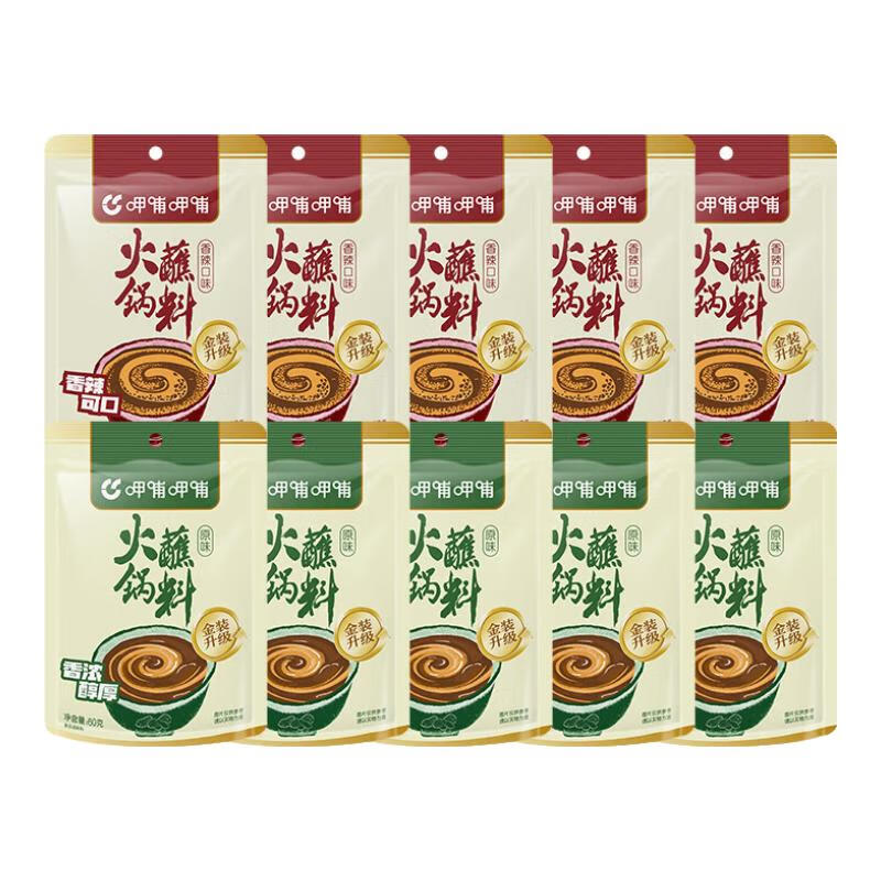 呷哺呷哺火锅蘸料 麻酱调料拌面拌菜 原味5袋+香辣5袋