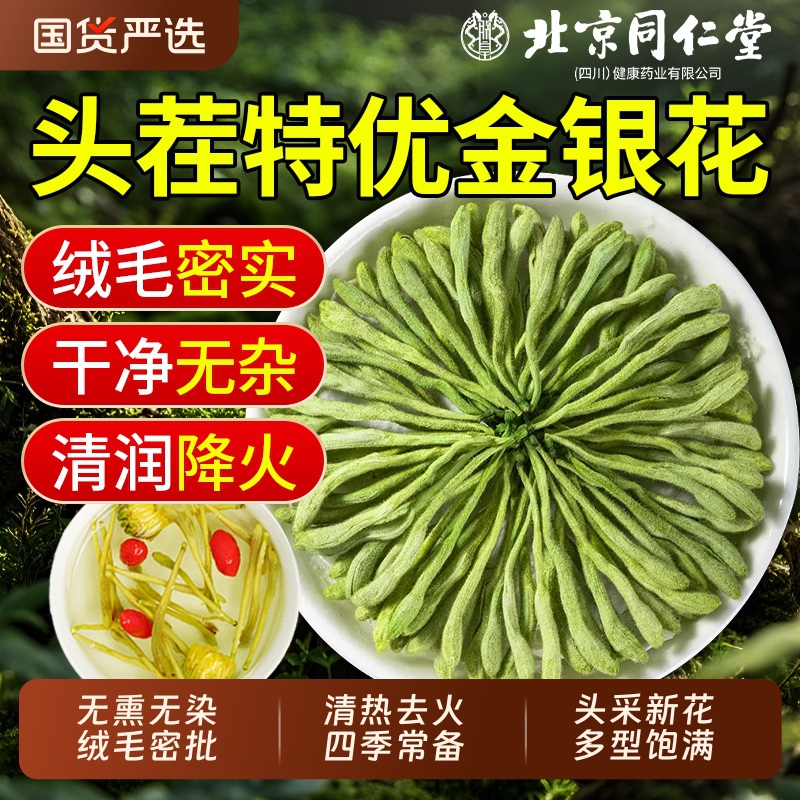 朕皇金银花煮水婴儿泡澡正宗无硫带绒毛金银花干花蕾泡水清润火养生茶 金银花 30g/盒 【2盒装】改善装