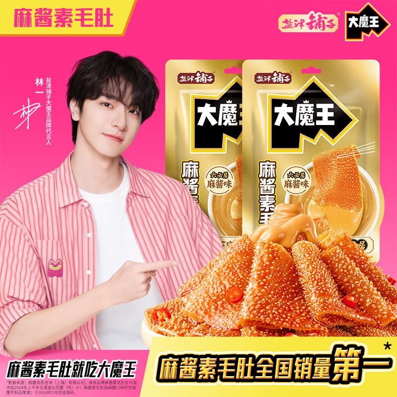 盐津铺子大魔王魔芋素毛肚大片火锅味麻酱解馋辣条零食 年货休闲食品  约20包 经典麻酱（不辣）180g