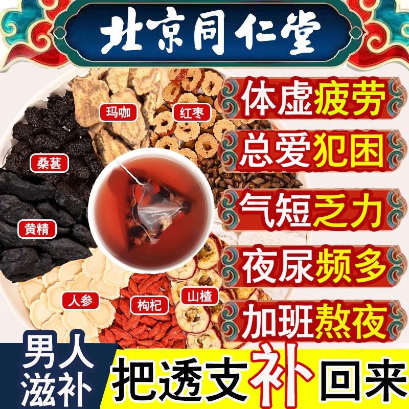 朕皇北京同仁堂人参黄精九宝茶人参枸杞六宝茶桑葚玛咖男士养生茶 【1盒体验装】(共16包) 京东折扣/优惠券