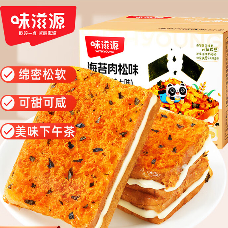 味滋源海苔肉松味吐司面包芝士味早餐蛋糕夹心健康零食小吃休闲食品点心 300g/箱 2箱装