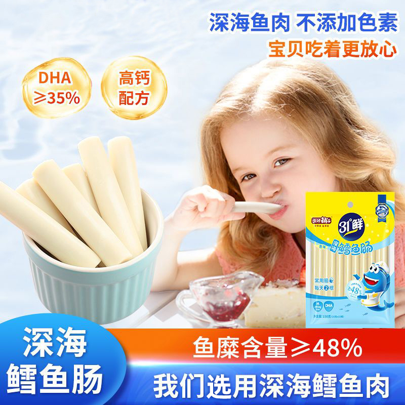 盐津铺子深海鳕鱼肠 儿童健康营养零食蛋白鱼肉鱼肠即食独立小包装 约20支 果蔬味 160g