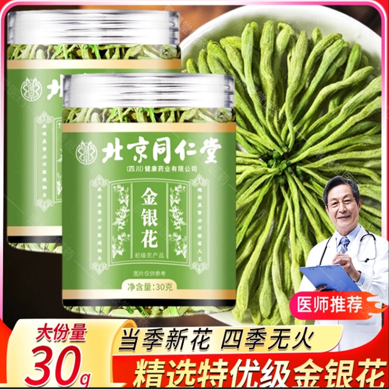 朕皇金银花煮水婴儿泡澡正宗无硫带绒毛金银花干花蕾泡水清润火养生茶 金银花 30g/盒 【2盒装】改善装 京东折扣/优惠券