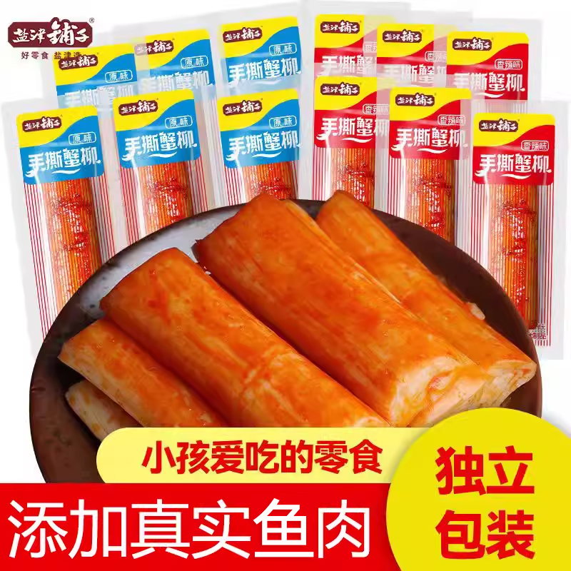 盐津铺子手撕蟹味棒网红零食即食儿童解馋蟹味棒海味休闲小吃独立包装 【约30包】蟹味棒 混合味225g 京东折扣/优惠券