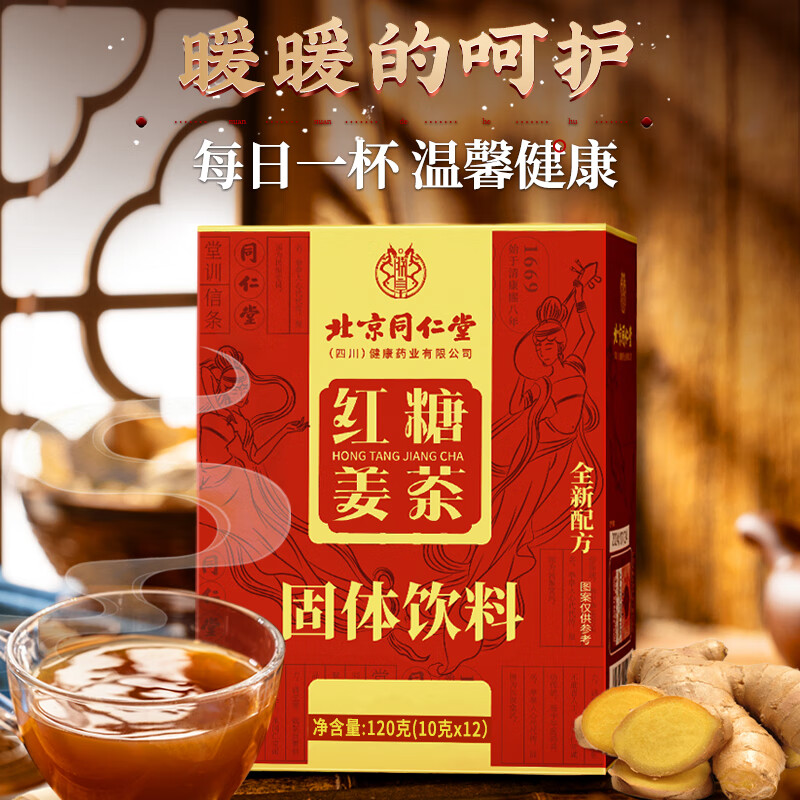 朕皇红糖姜茶固体饮料大姨妈茶经期姜茶水月经必备茶送女友 【1盒装】