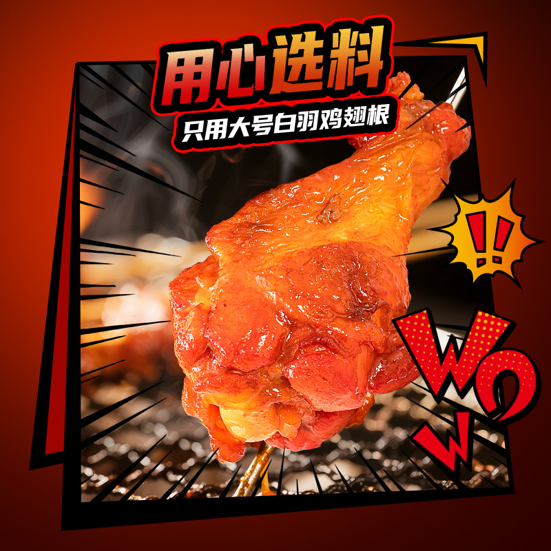 盐津铺子霸王烤翅 休闲零食小吃食品夜宵解馋火鸡面味鸡翅根香辣鸡翅 火鸡辣酱味-霸王烤翅200g*1袋 京东折扣/优惠券