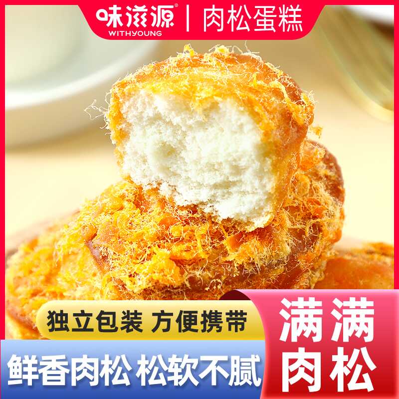 味滋源 肉松蛋糕休闲零食小吃代餐面包早餐食品办公室下午茶糕点心 500g/箱 1件