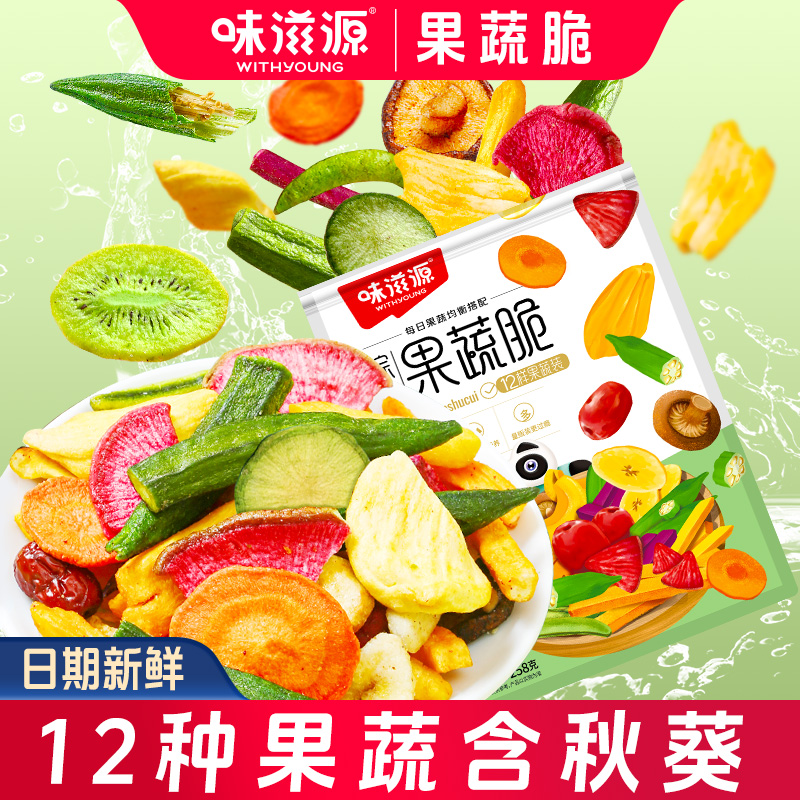 味滋源 综合果蔬脆 蜜钱果干 零食 香菇脆秋葵干即食 混合果蔬脆 综合果蔬脆 100g/袋 2份 京东折扣/优惠券