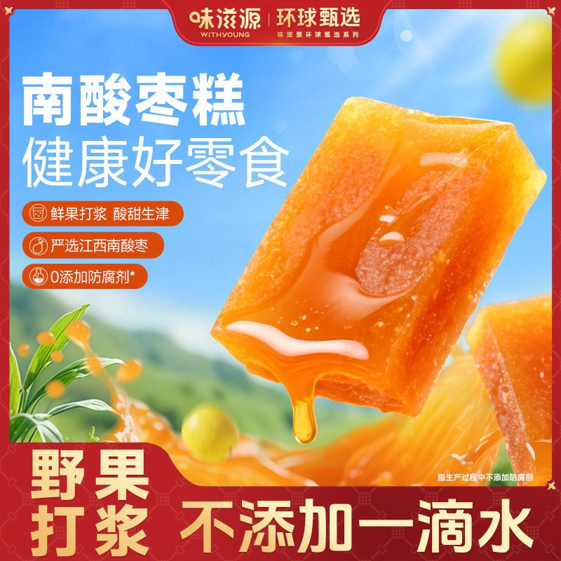 味滋源南酸枣糕野果孕妇 零食特产 办公室解馋健康零食独立包装 500g*1袋装 京东折扣/优惠券