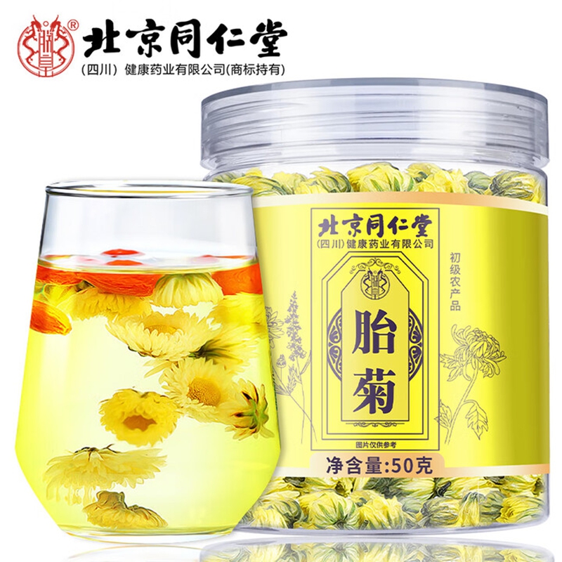 朕皇北京同仁堂菊花茶胎菊杭白菊特级无硫野菊花养生凉茶泡水去火明目 【2盒装】50g/盒 京东折扣/优惠券