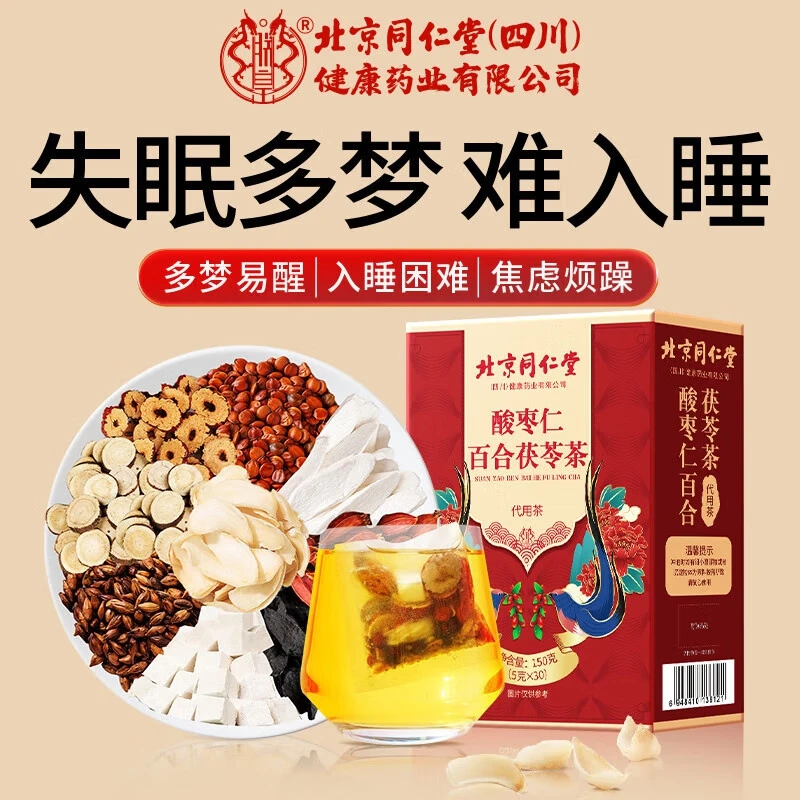 朕皇北京同仁堂酸枣仁百合茯苓茶独立包装 【1盒装】体验装 30包/盒 京东折扣/优惠券