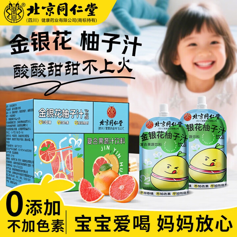 朕皇北京同仁堂金银花柚子汁儿童成人健康降火清火茶果汁饮料0脂0添加 【1盒装】体验装 1400g/盒