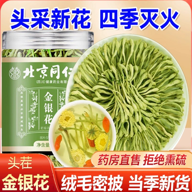 朕皇金银花煮水婴儿泡澡正宗无硫带绒毛金银花干花蕾泡水清润火养生茶 金银花 30g/盒 【2盒装】改善装