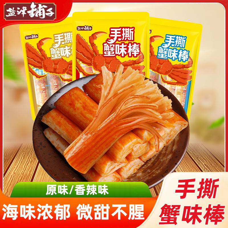 盐津铺子手撕蟹味棒网红零食即食儿童解馋蟹味棒海味休闲小吃独立包装 【约30包】蟹味棒 混合味225g 京东折扣/优惠券