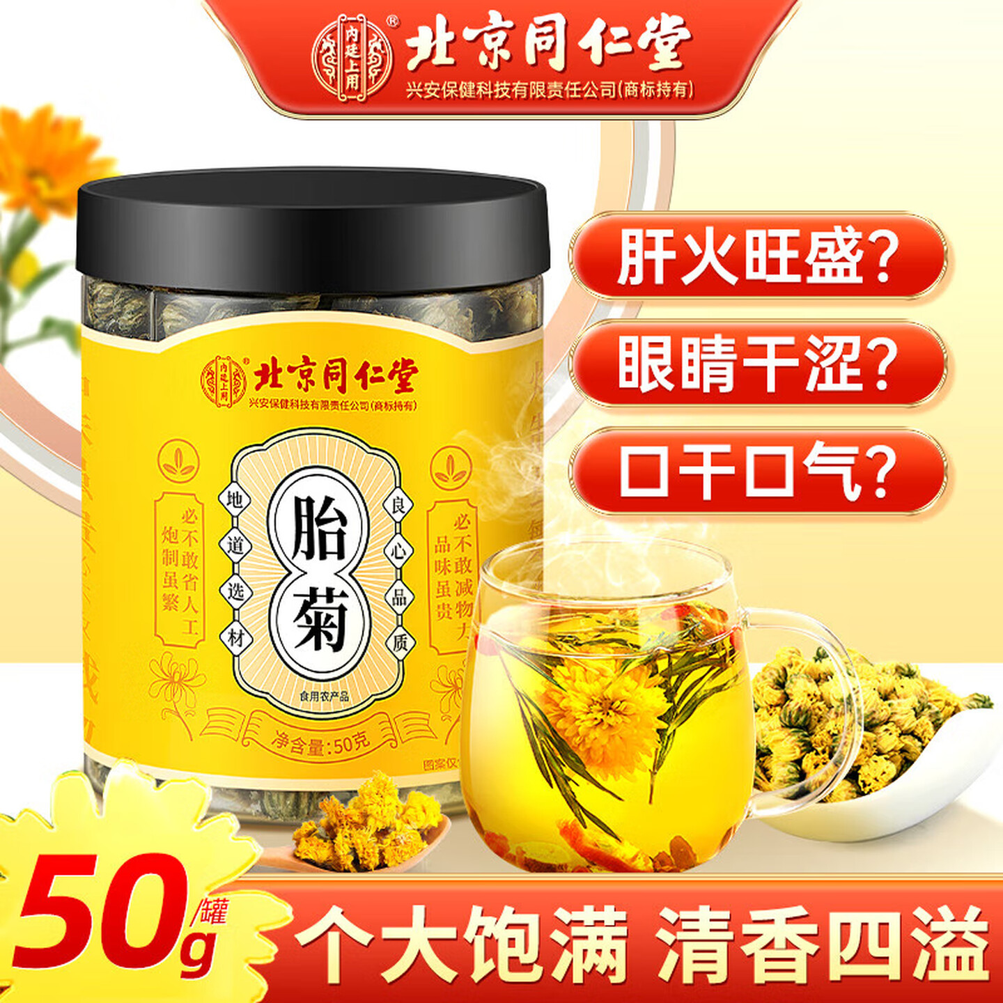 朕皇胎菊茶菊花茶无熏硫菊花蕾凉茶健康滋补养生茶 【1盒装】50g/盒 京东折扣/优惠券