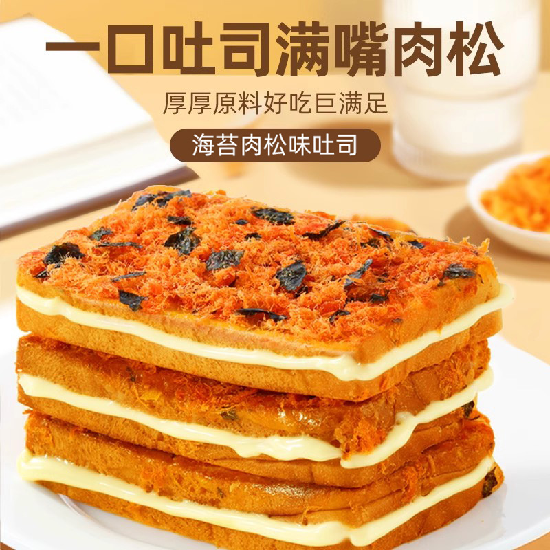 味滋源海苔肉松味吐司面包芝士味早餐蛋糕夹心健康食品小吃休闲零食点心 300g/箱 2箱装