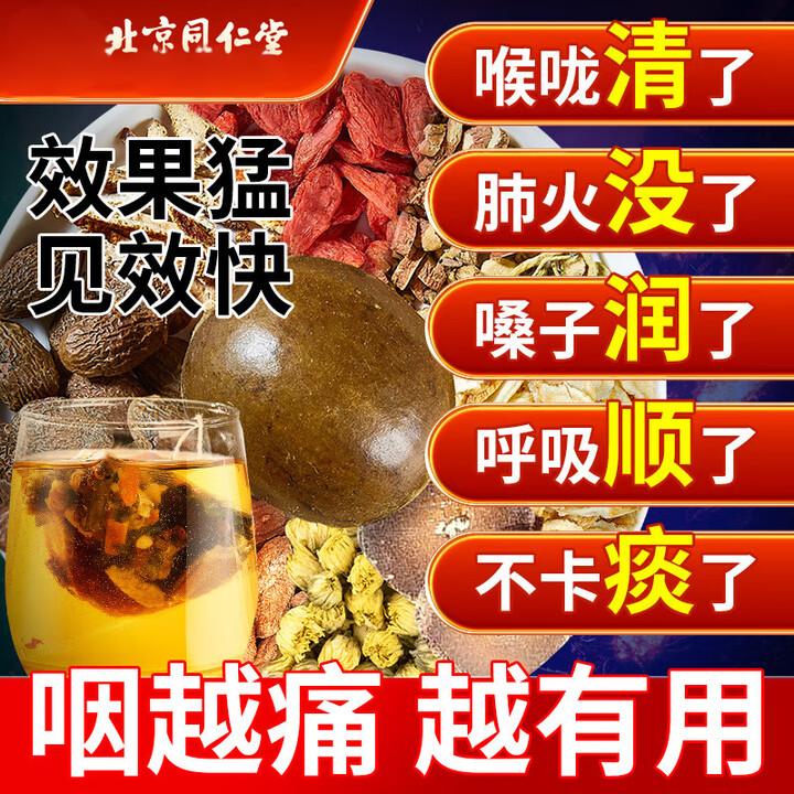 朕皇同仁堂胖大海金银花罗汉果清润嗓咽炎吸烟排肺毒止肺咳化痰养生茶 【1盒装】体验装 40包/盒