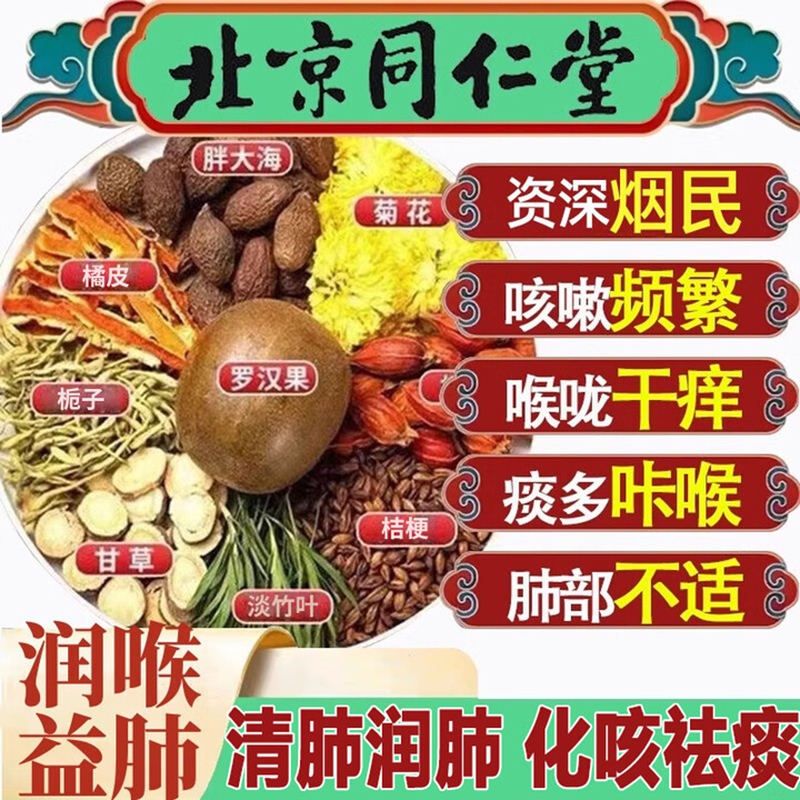 朕皇同仁堂胖大海金银花罗汉果清润嗓咽炎吸烟排肺毒止肺咳化痰养生茶 【2盒装】改善装 40包/盒