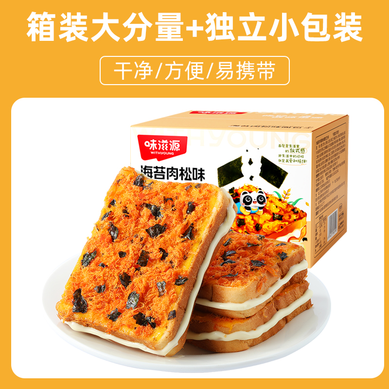 味滋源海苔肉松味吐司面包芝士味早餐蛋糕夹心健康零食小吃休闲食品点心 300g/箱 2箱装