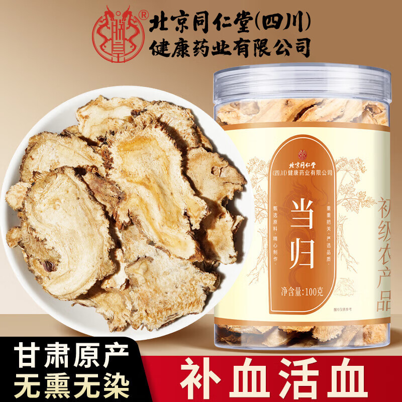 朕皇当归无熏硫甘肃岷县原产主根切片泡水煲汤泡酒滋补养生茶 【1盒体验装】100g/盒