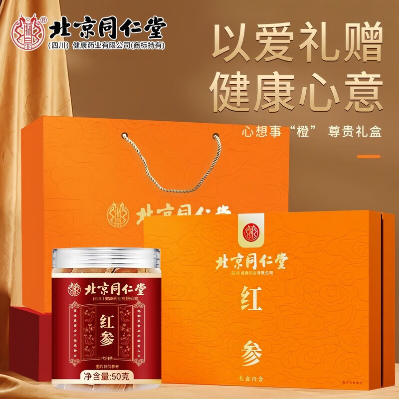 朕皇北京同仁堂红参片高档礼盒送长辈见家长送领导七夕情人节礼物 红参礼盒50g*2罐 【1盒装】