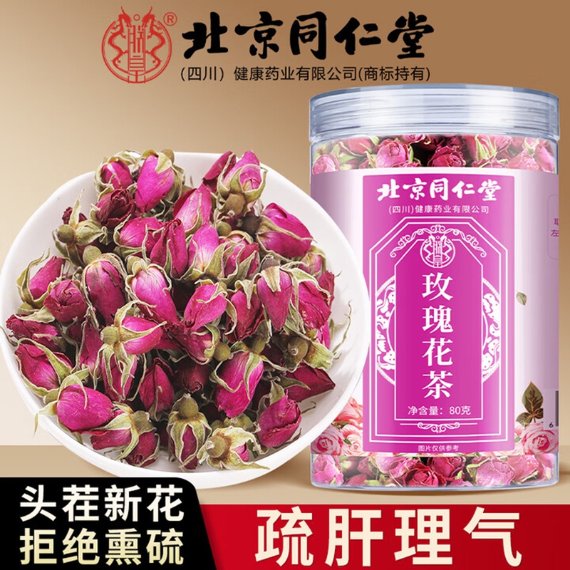 朕皇北京同仁堂玫瑰花茶精选平阴无硫熏大朵墨红玫瑰泡茶组合罐装 【3盒周期装】 京东折扣/优惠券