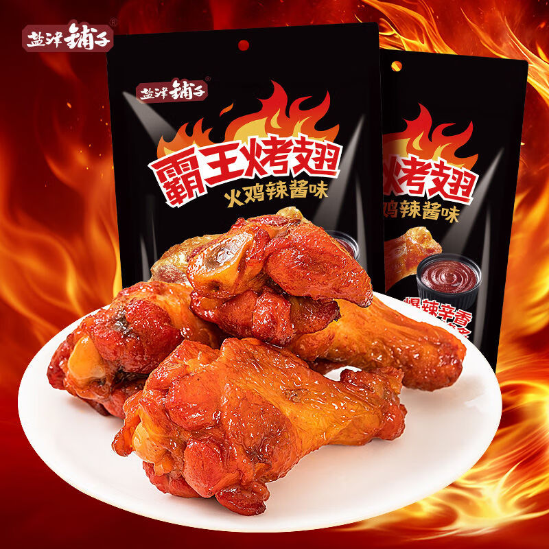 盐津铺子霸王烤翅休闲零食小吃食品夜宵解馋火鸡面味鸡翅根香辣鸡翅 火鸡辣酱味-霸王烤翅200g*2袋 京东折扣/优惠券