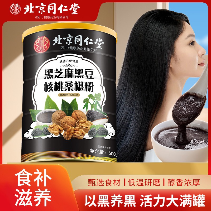 朕皇北京同仁堂以黑养黑白发掉发养发黑芝麻糊黑豆核桃桑椹粉头五黑粉 【2盒装】 改善装  500g/桶