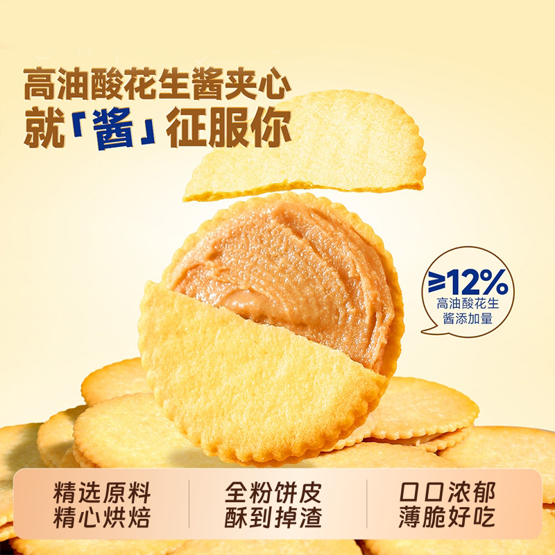 味滋源花生酱夹心薄饼 酥脆夹心饼干独立包装网红办公解馋休闲零食点心 258g*1箱 2箱装