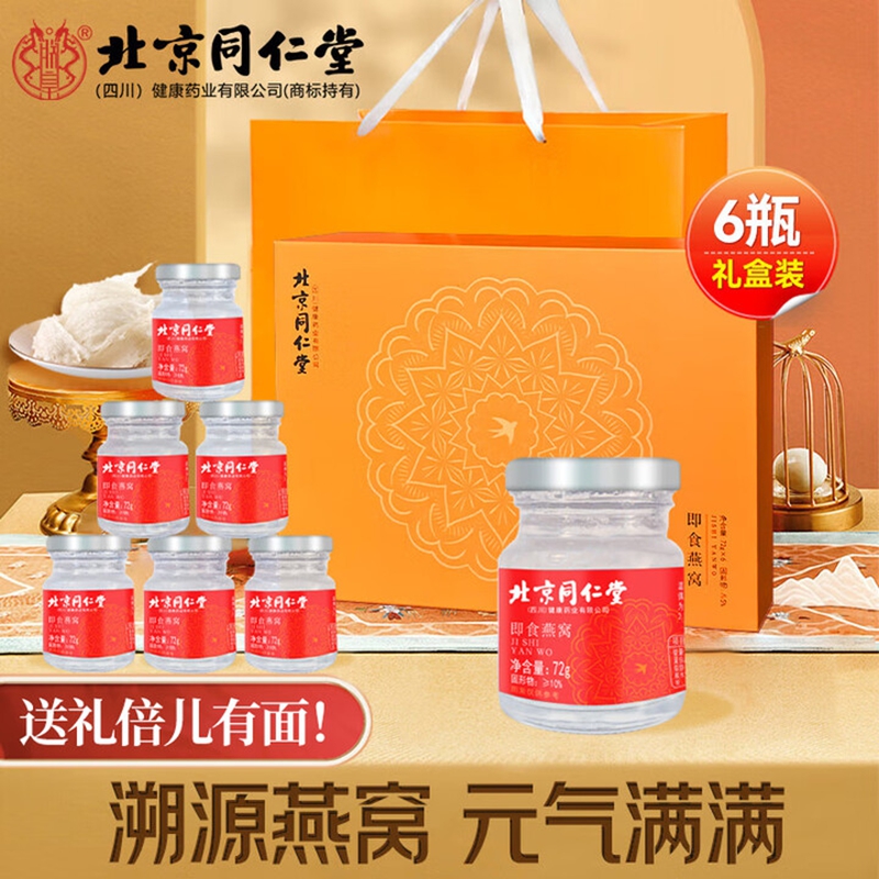 朕皇北京同仁堂燕窝即食送女友送妈妈母亲节礼盒印尼进口营养品送礼 两盒 京东折扣/优惠券