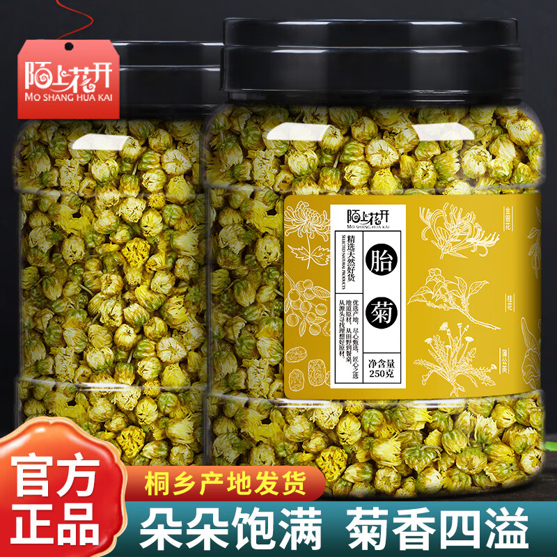 陌上花开菊花茶胎菊杭白菊花茶花干凉茶金银花枸杞决明子 250g/罐 京东折扣/优惠券