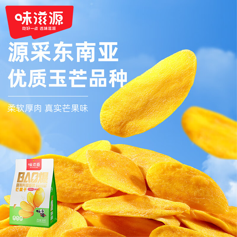 味滋源每日坚果炒货干货干果 办公室零食小吃休闲零食食品 芒果干 120g*2袋 2份 京东折扣/优惠券
