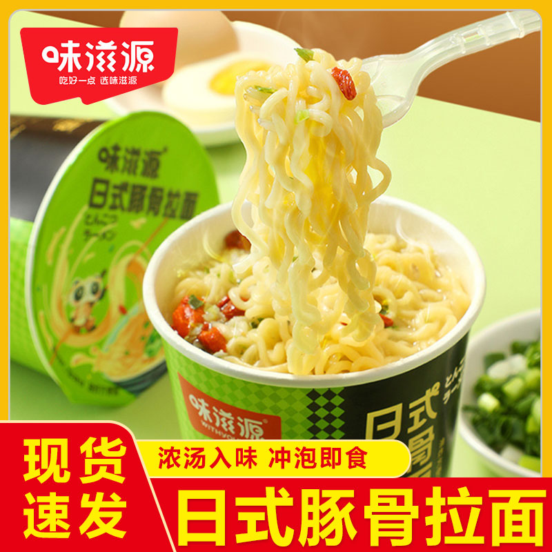 味滋源 日式豚骨拉面杯面方便面 泡面速食夜宵汤面 10桶装/箱 1箱装 京东折扣/优惠券
