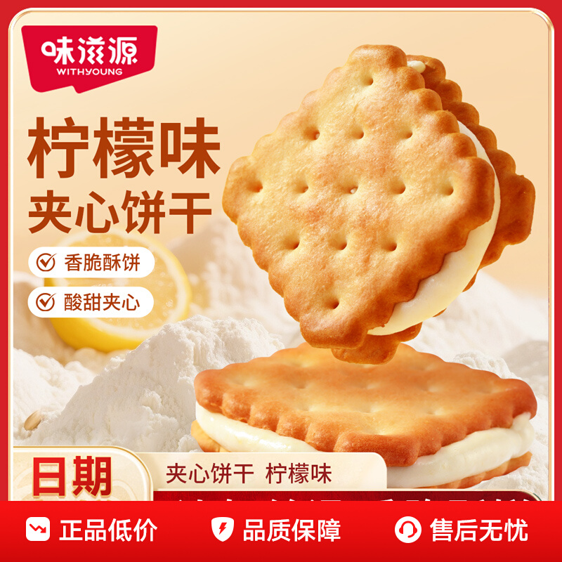 味滋源 柠檬夹心饼干 独立包装 注心饼干 怀旧休闲零食 250g/箱 1箱装 京东折扣/优惠券