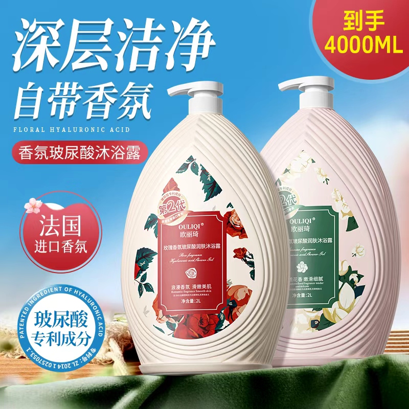 欧丽琦【法国进口香氛】玻尿酸润肤沐浴露持久留香洁净沐浴乳液家庭装 【到手4000ml】茉莉+玫瑰沐浴露 京东折扣/优惠券