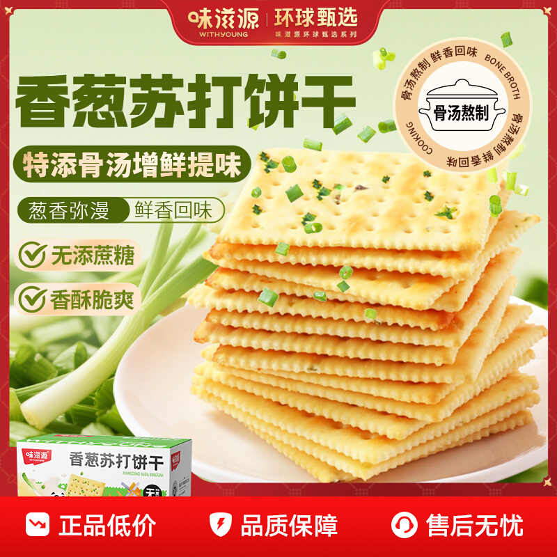 味滋源香葱味苏打饼干 早餐饼干薄脆饼干 下午茶点心休闲零食 400g*1箱 京东折扣/优惠券