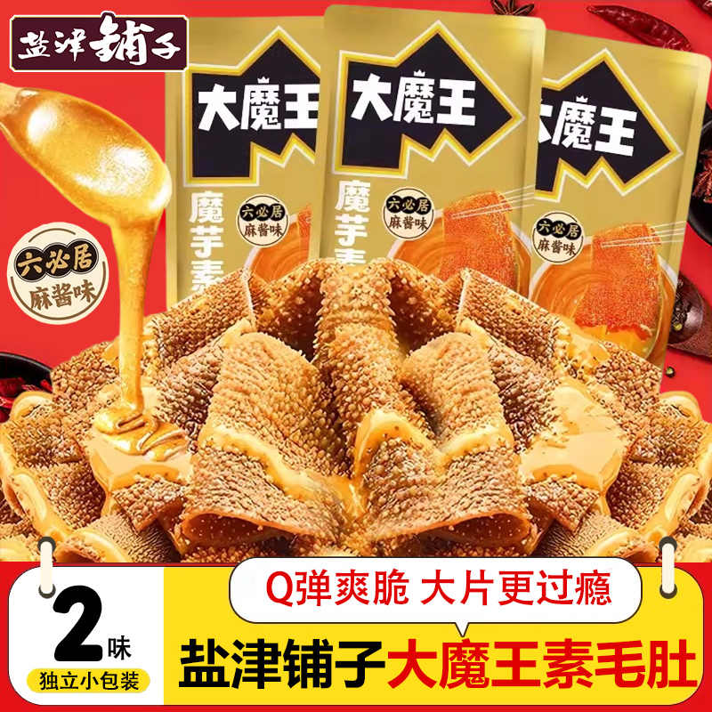盐津铺子大魔王素毛肚六必居麻酱味魔芋爽 火锅零食麻辣小吃解馋休闲零食 六必居麻酱混合口味 450g约50包