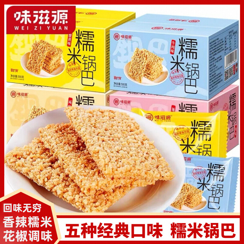 味滋源糯米锅巴  香辣蟹香味糯米手工烘烤膨化休闲零食品 糯米锅巴 咸香味500g 1件 京东折扣/优惠券