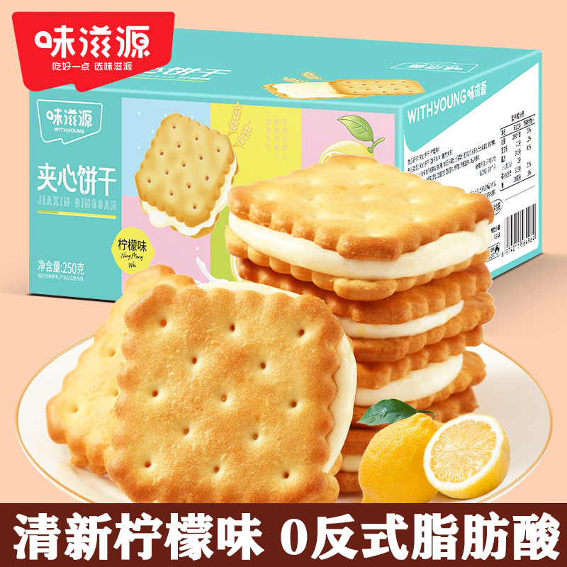 味滋源柠檬味夹心饼干 注心饼干 休闲零食独立包装 怀旧零食 250g*1箱 1箱装 京东折扣/优惠券