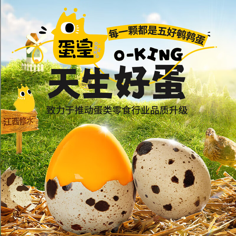 盐津铺子鹌鹑蛋卤蛋盐焗蛋独立小包小吃 蛋皇谷物  休闲零食食品 蛋皇 400g鹌鹑蛋（鸡汤盐焗味） 京东折扣/优惠券