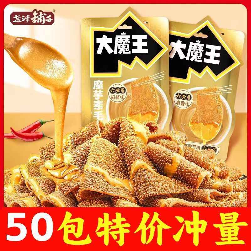 盐津铺子大魔王素毛肚小零食魔芋爽六必居麻酱味火锅零食麻辣解馋小吃 六必居麻酱混合口味 约50包 450g*1袋