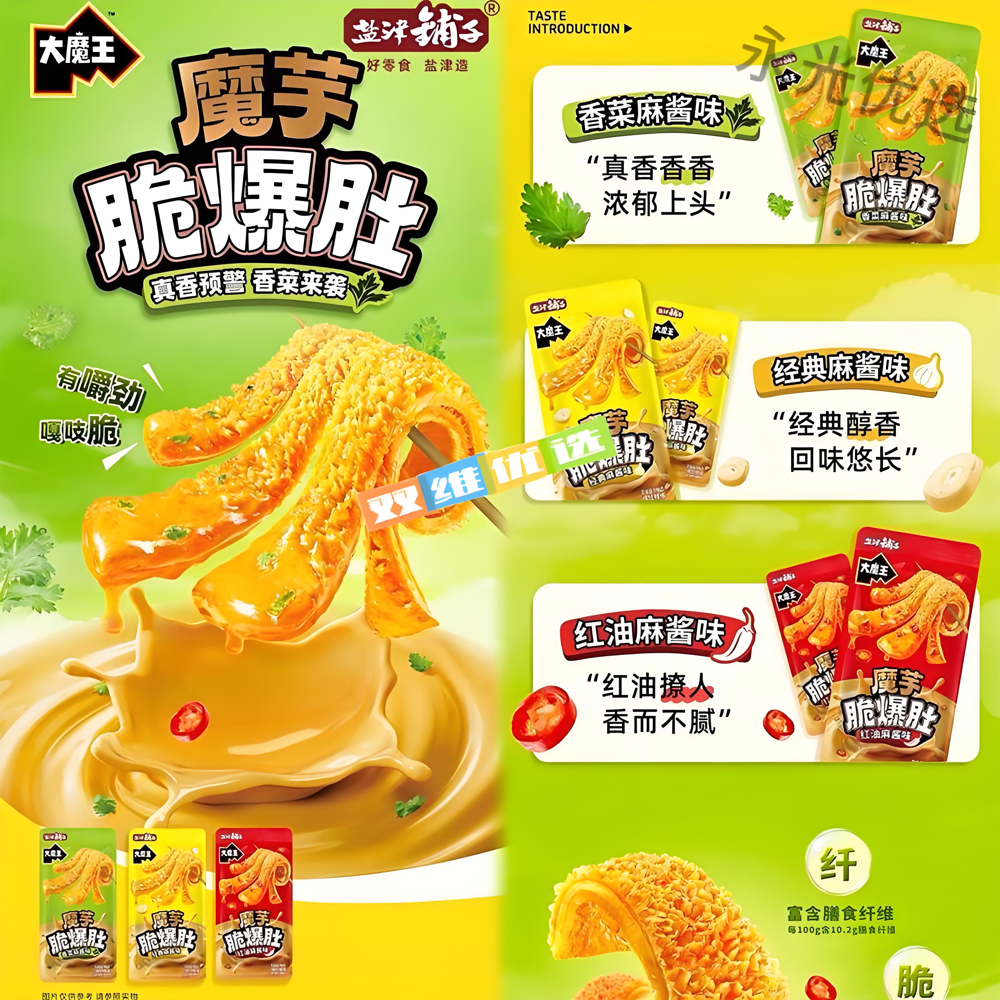 盐津铺子魔芋脆爆肚 经典香菜红油麻酱味休闲办公解馋即食素毛肚 2袋 脆爆肚(约40包)香菜+经典 京东折扣/优惠券