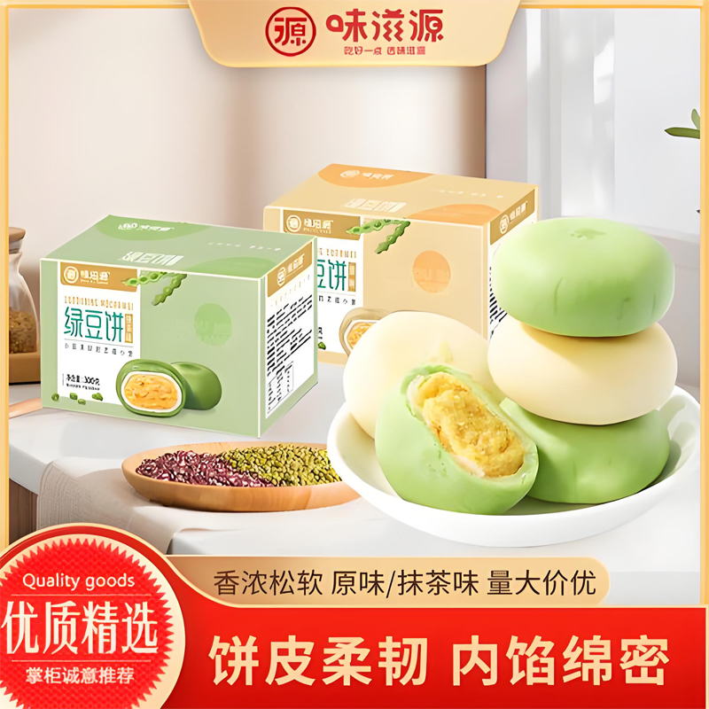 味滋源绿豆饼 盒装早餐代餐下午茶 小点心 传统中式糕点 原味 300g/盒+抹茶味 300g/盒 1份 京东折扣/优惠券
