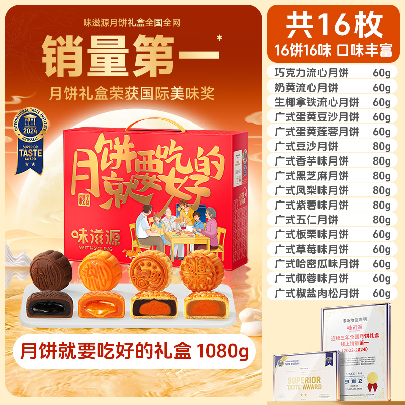 味滋源中秋双层提篮月饼礼盒装送礼佳品团购送长辈糕点心月饼广式茶点 月饼就要吃好的月饼礼盒-1080g 1件