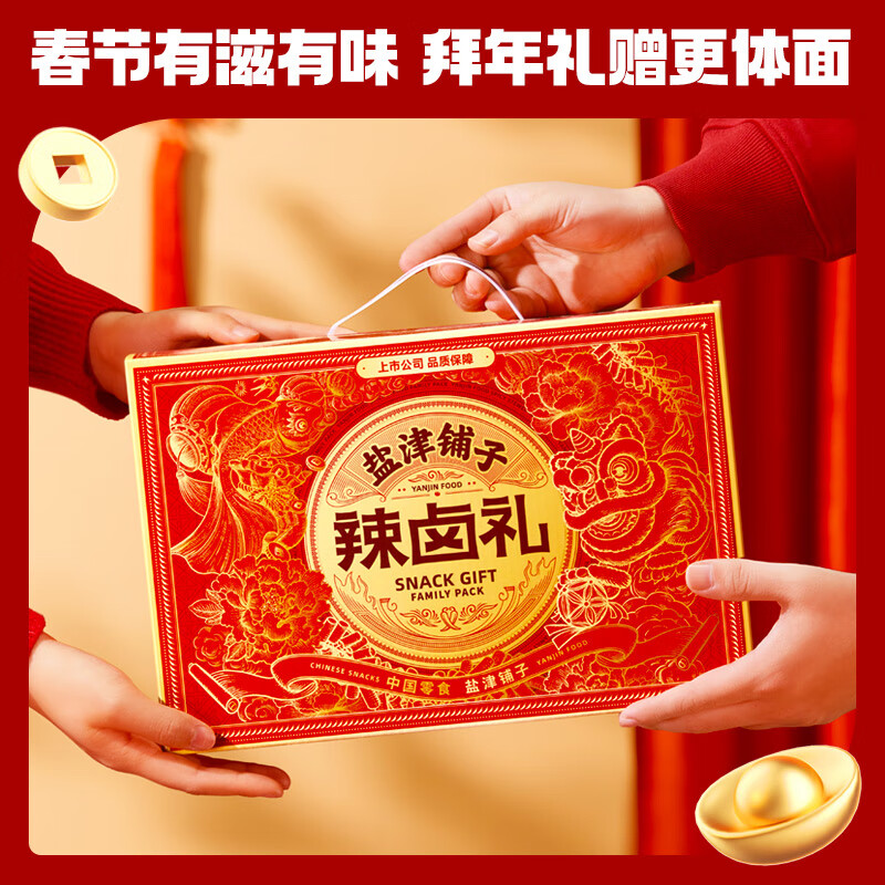 盐津铺子新年春节年货礼盒 送礼团购年货大礼包 坚果/卤味 零食大礼包 辣卤零食礼盒(90包约950g) 1件 京东折扣/优惠券