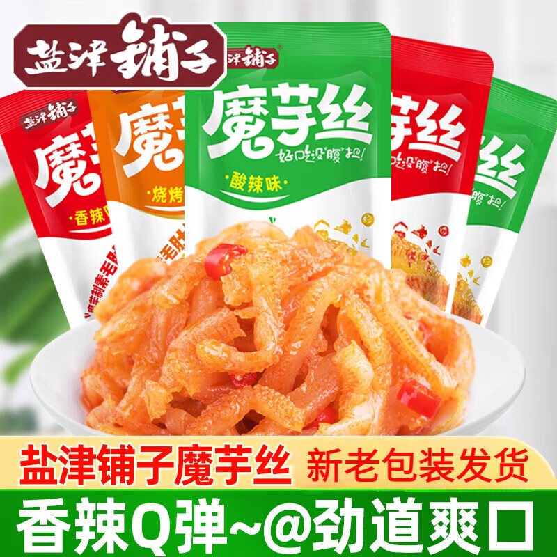 盐津铺子魔芋丝香辣解馋小吃麻辣魔芋 素毛肚 休闲食品素食 约70包 魔芋丝（混合味） 630g 京东折扣/优惠券