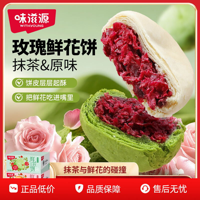 味滋源 手撕面包 早餐面包代餐休闲零食 饱腹充饥小面包小吃糕点 玫瑰鲜花饼 500g原味 1件
